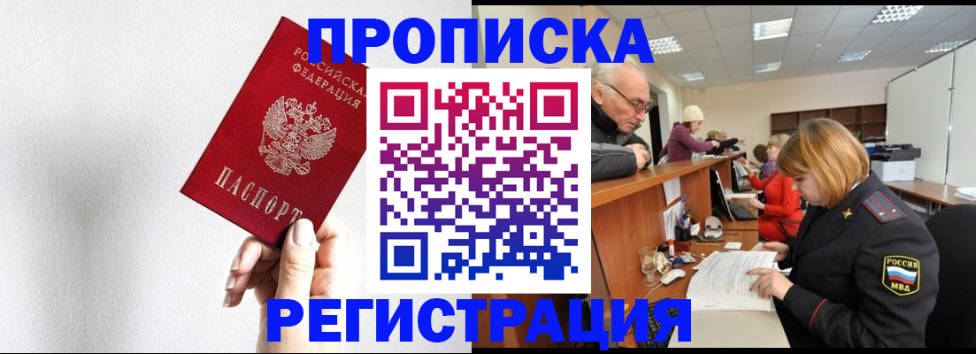временная регистрация для всех в Лесном