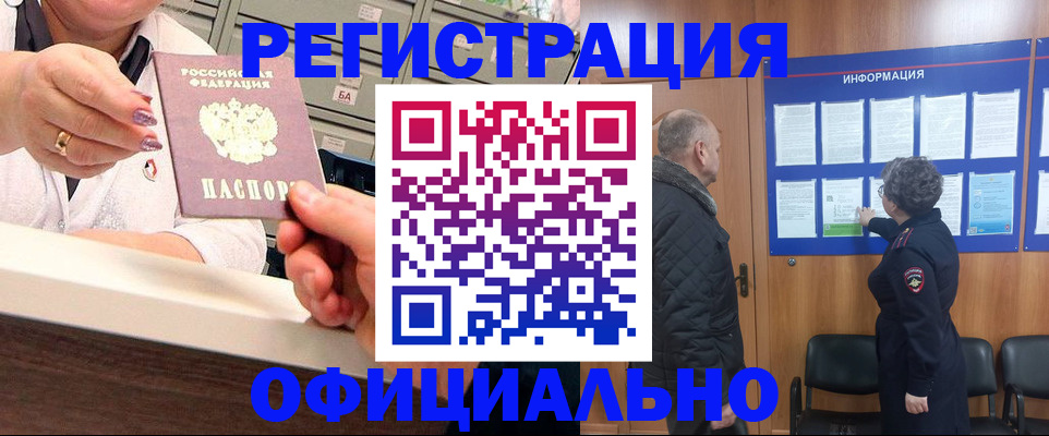 купить прописку в Лесном