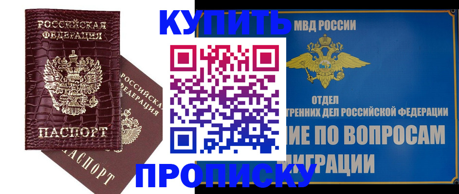 временная регистрация купить в Лесном
