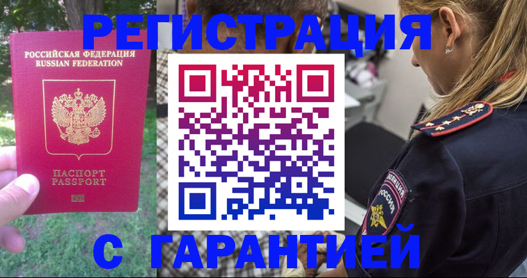 временная регистрация для всех в Лесном